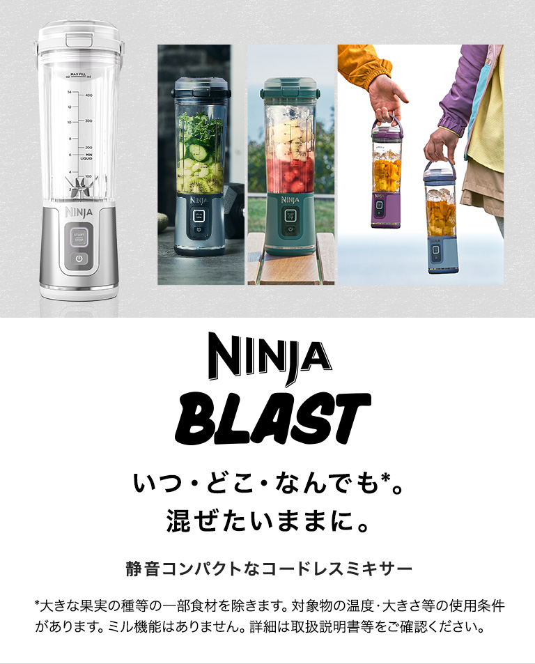 Ninja（Shark） ニンジャ Ninja Blast ブラスト コードレスミキサー