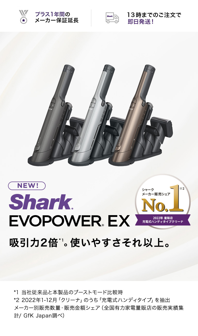 Shark（シャーク） 24%OFF Shark EVOPOWER EX エヴォパワーイー