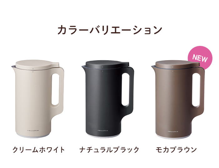 レコルト 自動調理ポット RSY-2 ホワイト/ブラック/モカブラウン