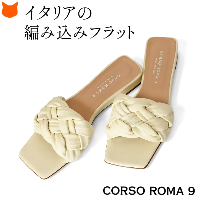 CORSO ROMA,9（コルソローマ ノーヴェ） サンダル レディース ぺたんこ