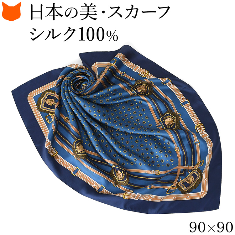 日本製 シルク スカーフ 大判 正方形 90cm 紋章 ベルト 柄 ネイビー