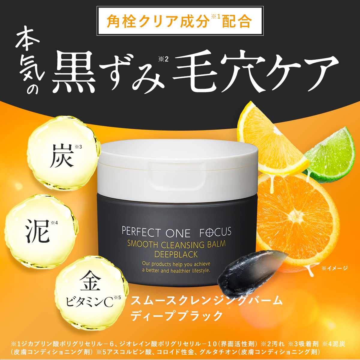 PERFECT ONE FOCUS（パーフェクトワン フォーカス） ＼期間限定10％OFF