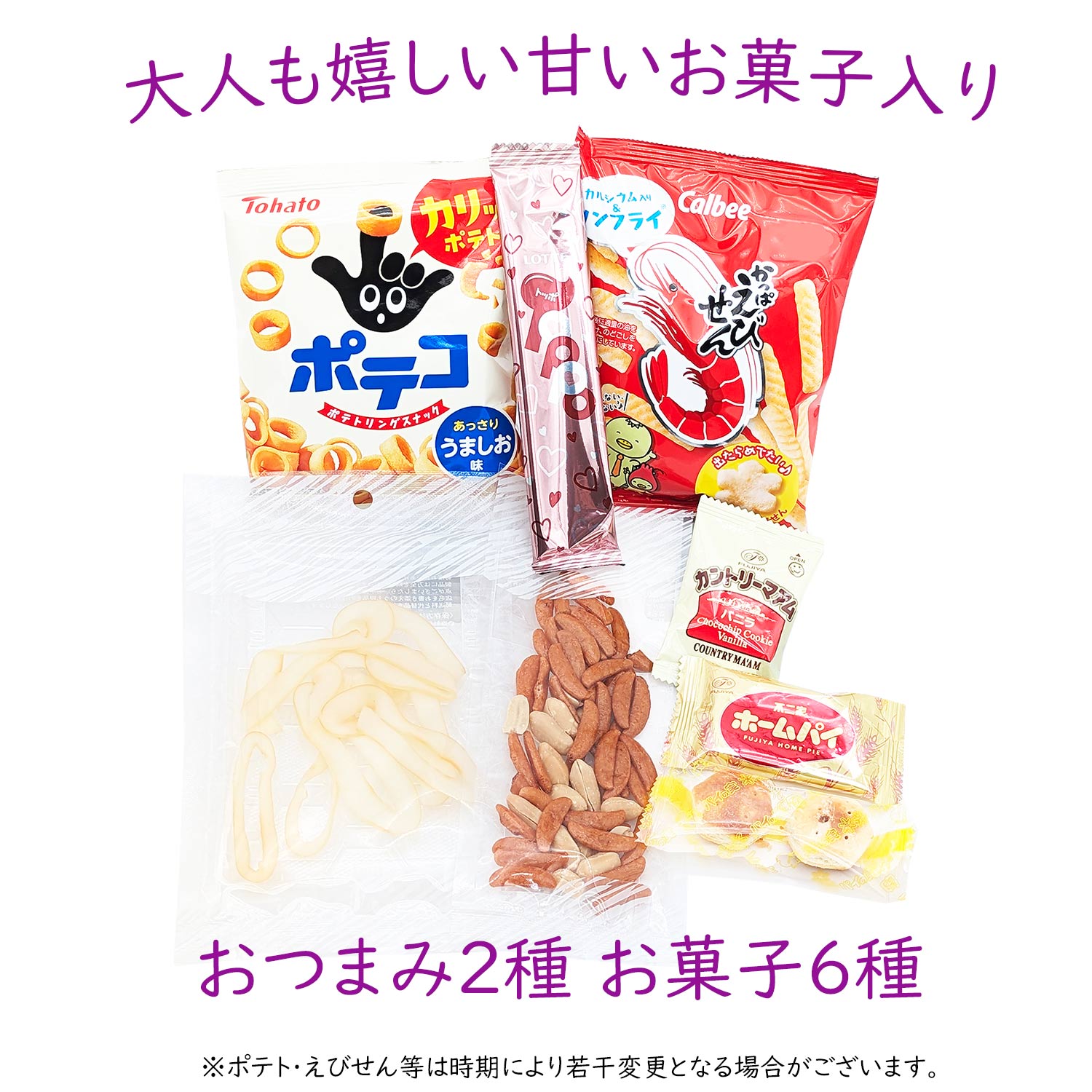 おつまみセット おつまみ詰め合わせ スウィーツ ピクニック 甘いお菓子