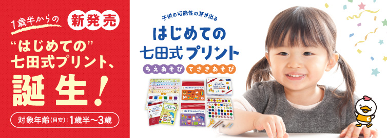 しちだ・教育研究所 Yahoo!店 - Yahoo!ショッピング