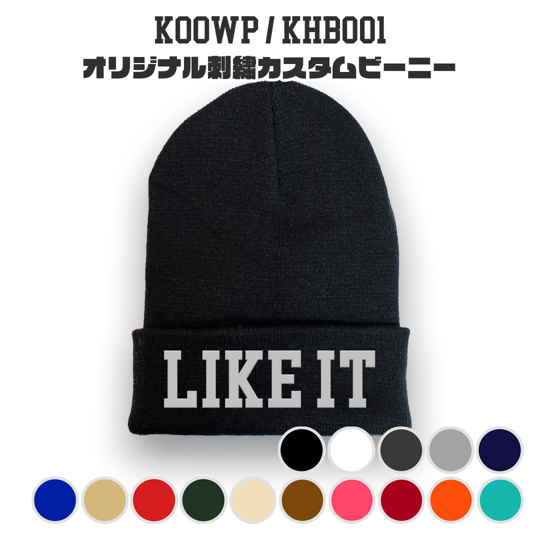 オリジナル刺繍カスタムダブルビーニー ニット帽 KOOWP KHB001 : CAPS