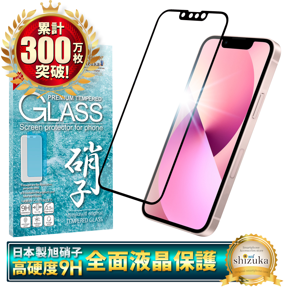 シズカウィル（shizukawill） iPhone 13 mini ガラスフィルム 保護
