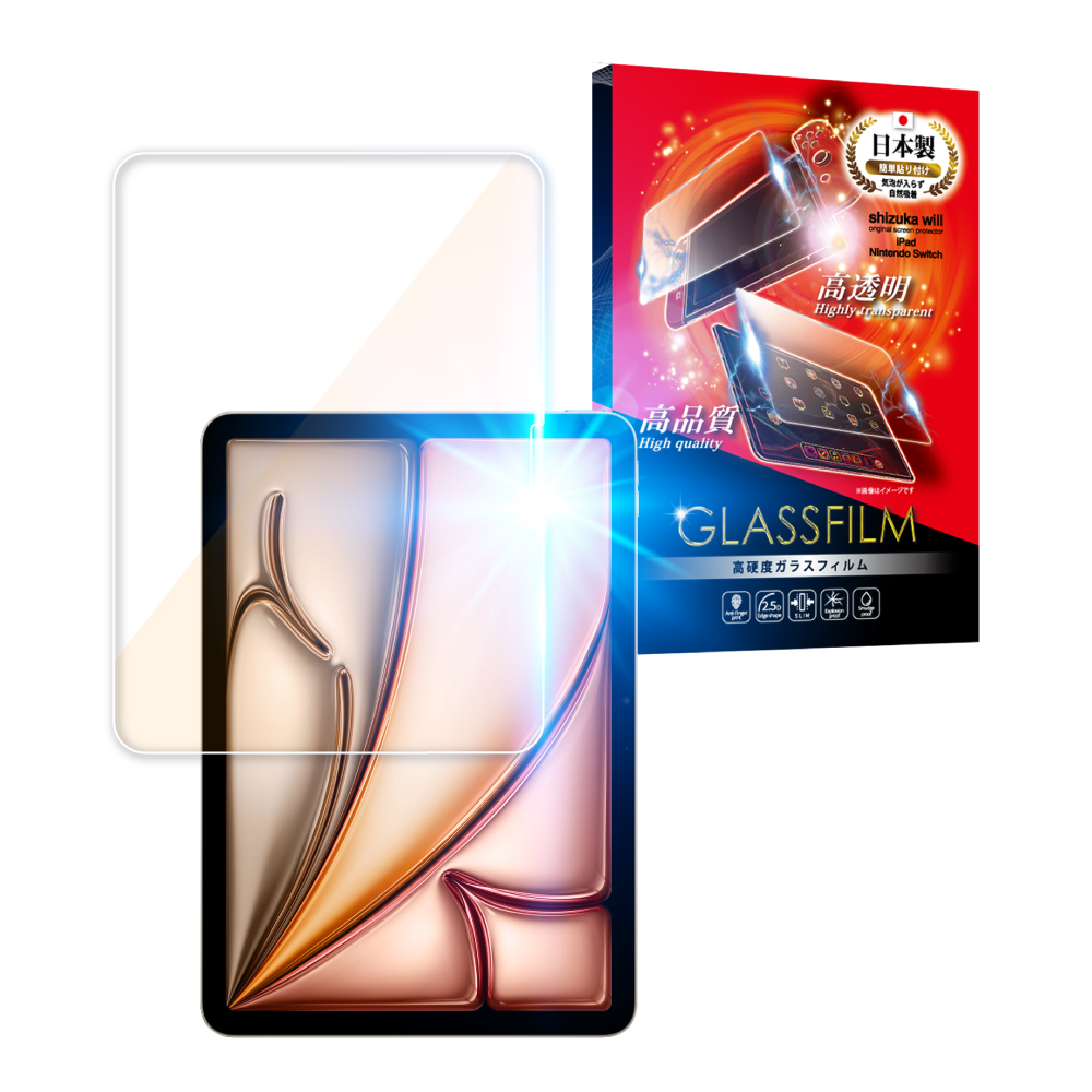 シズカウィル（shizukawill） iPad ガラスフィルム iPad Air(M3