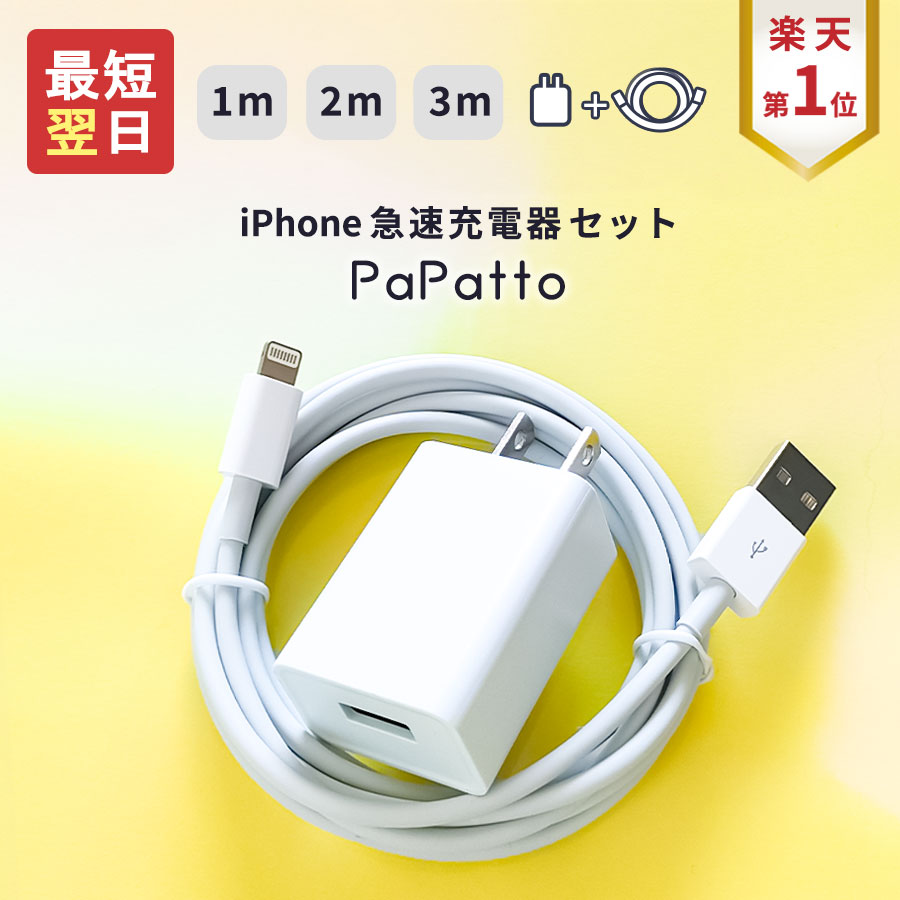iPhone 充電器 コンセント 1m 2m 3m 16e 17 充電 ケーブル セット 急速