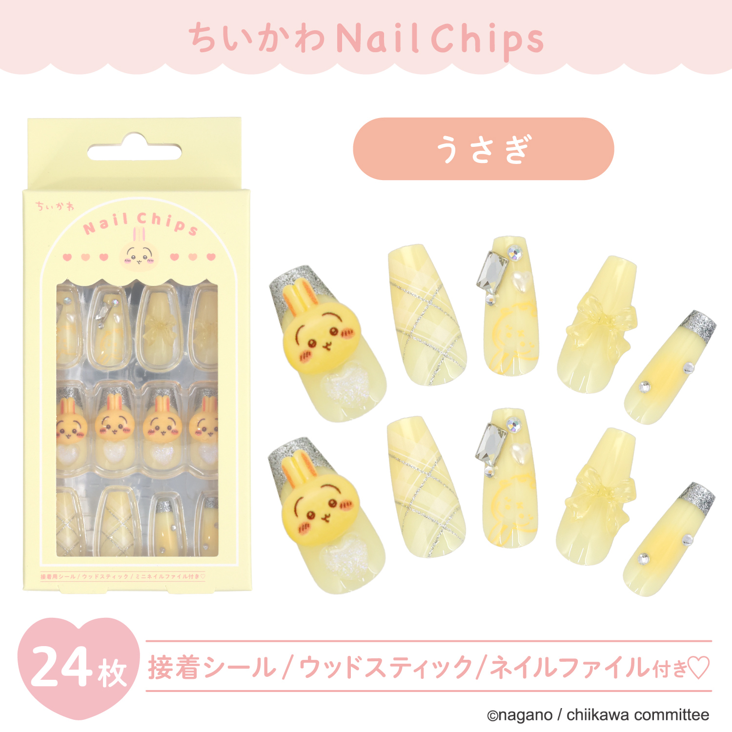 SHOBIDO ちいかわ ネイルチップ ＜うさぎ＞ CW30648 chiikawa : 粧美堂