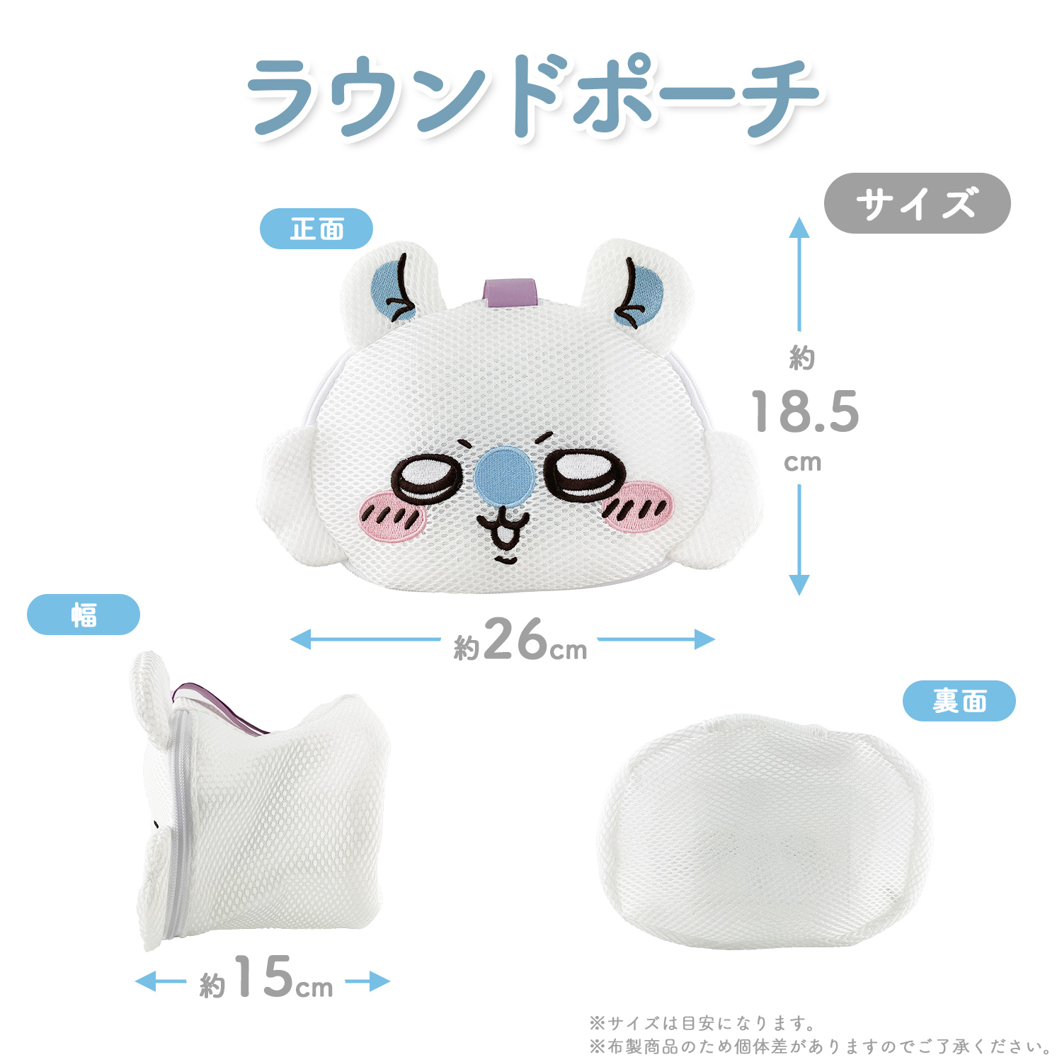 ちいかわ ラウンドポーチ ＜ モモンガ ＞ ランドリーシリーズ chiikawa