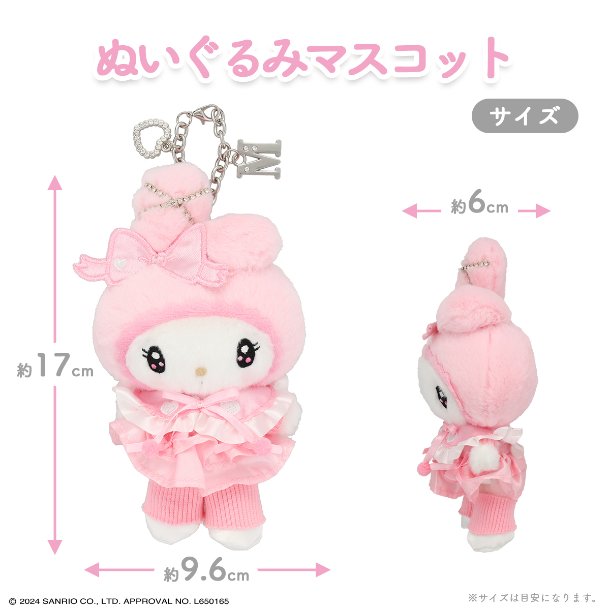 SHOBIDO マイメロディ＆クロミ ツインアイドルシリーズ ぬいぐるみ