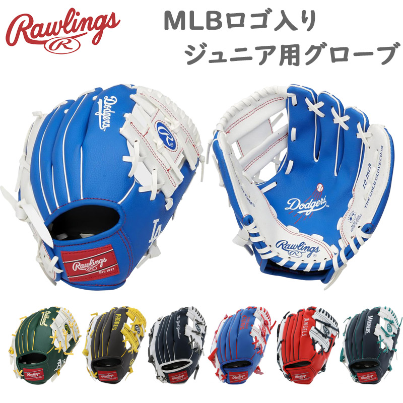 Rawlings（ローリングス） ジュニア キッズ MLBキッズグラブ グローブ