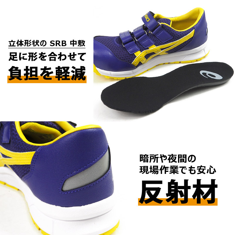 アシックス asics 安全作業靴 WINJOB ウィンジョブ CP202 FCP202