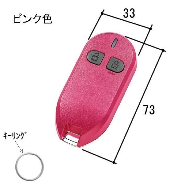 三協立山アルミ 玄関ドア リモコンキー 純正 キーガル ACタイプ 追加