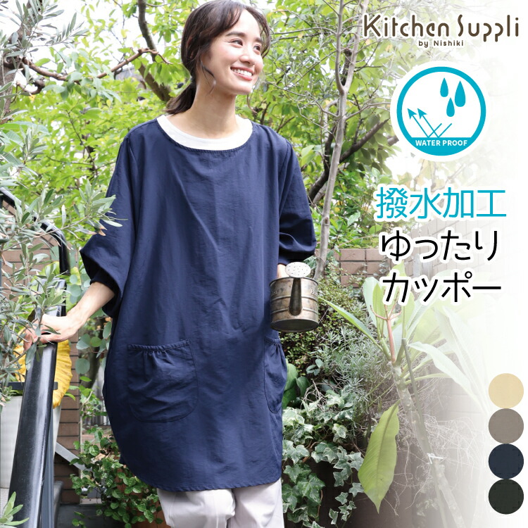 割烹着 おしゃれ 撥水 スモック タブリエ リブ袖 ワンピース 秋 春