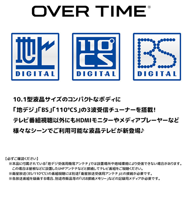 ポータブルテレビ 10.1インチ 3波チューナー搭載 地デジ BS CS 番組