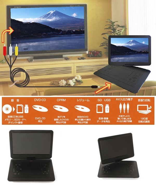 15.4インチ液晶フルセグポータブルDVDプレーヤー DVD CD再生 地デジ