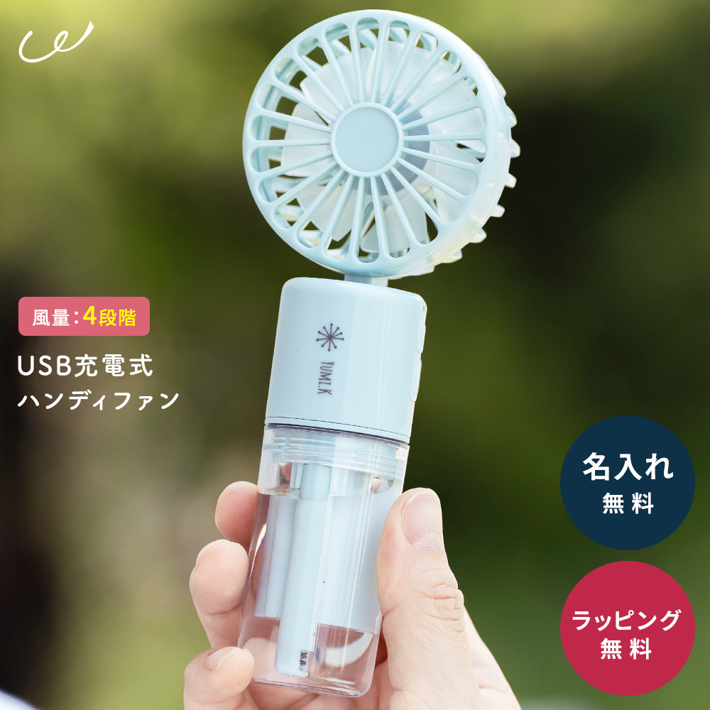 ハンディファン ミスト 名入れ 首かけ扇風機 2026 冷却グッズ 持ち運び