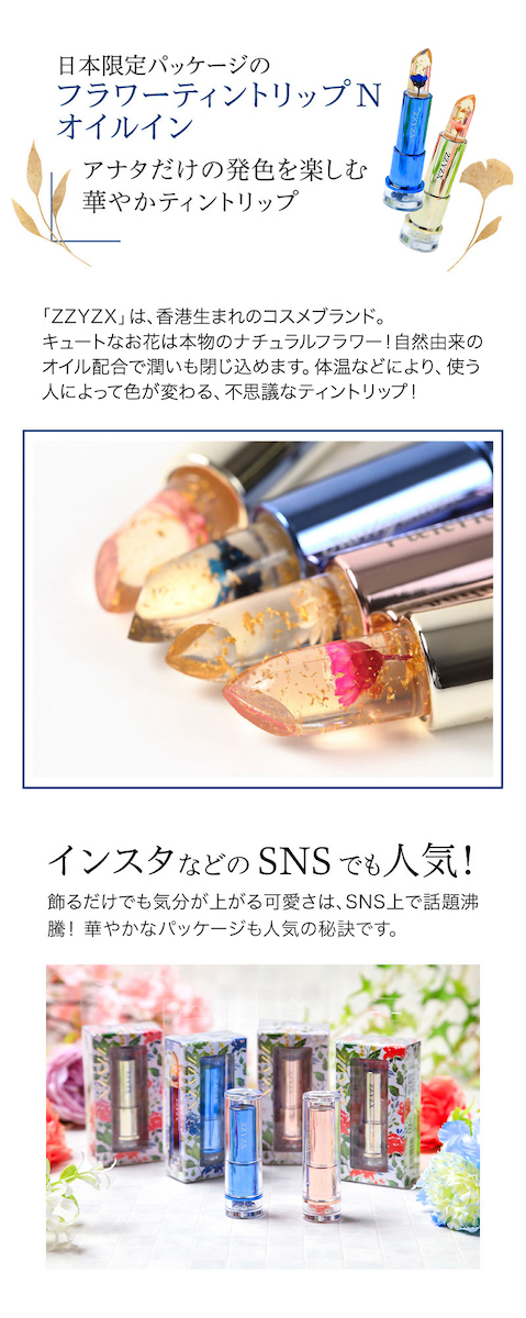 リップスティック ティント 口紅 名入れ ジジックス ZZYZX フラワー