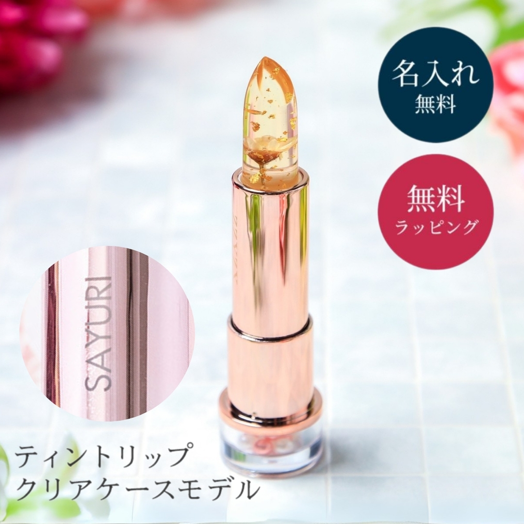 リップスティック ティント 口紅 名入れ ジジックス ZZYZX フラワー