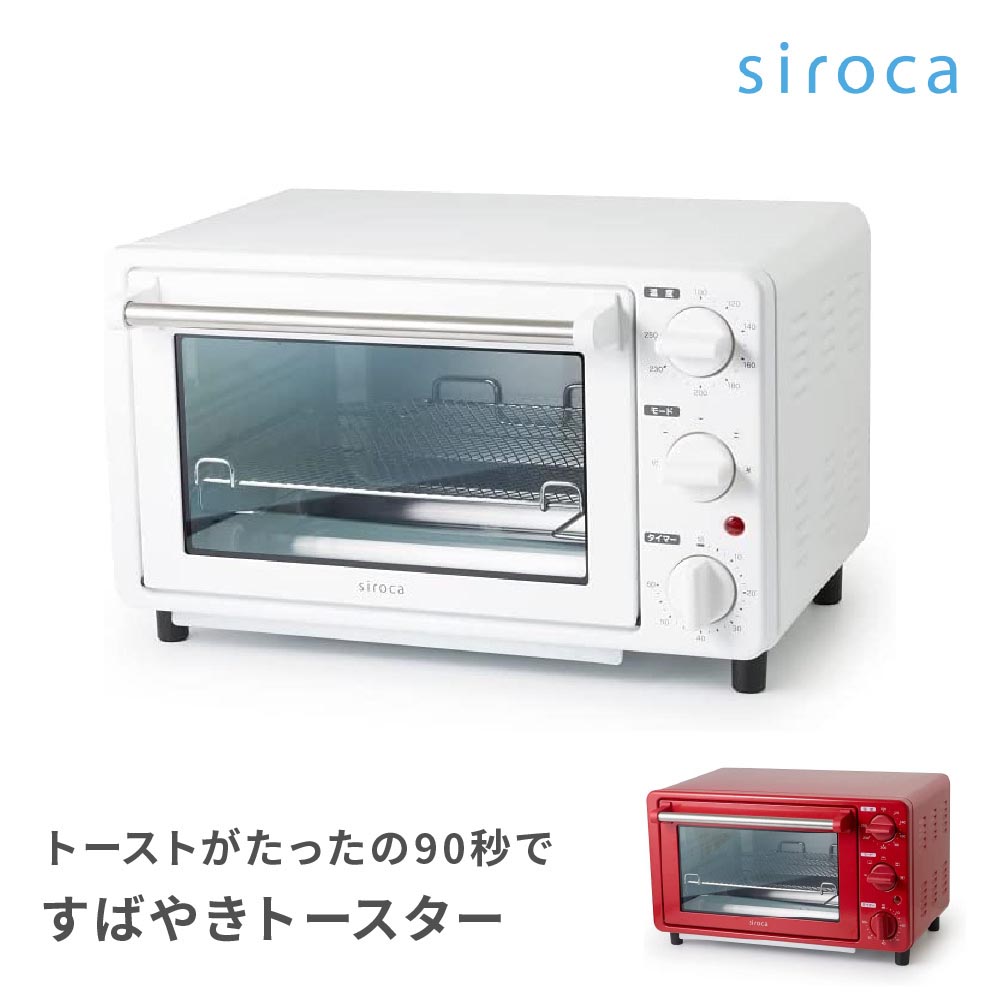 siroca（シロカ） ノンフライオーブン ST-4N231 ホワイト レッド