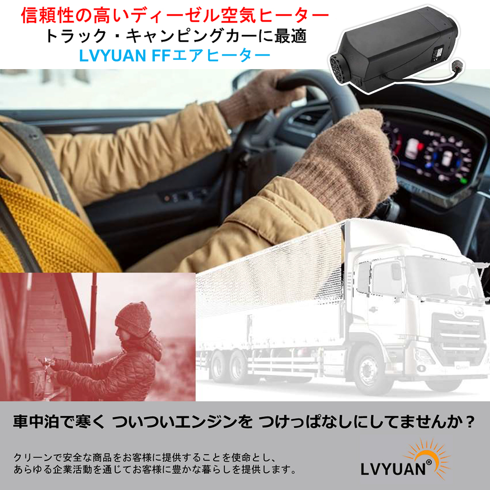 FFヒーター 24V 5KW車用 軽油 エアヒーター 燃料ヒーター 車用ヒーター