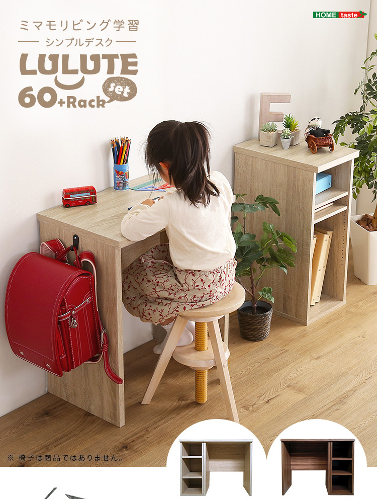 ホームテイスト（HOME taste） デスクセット ラック 収納棚 机 幅60cm