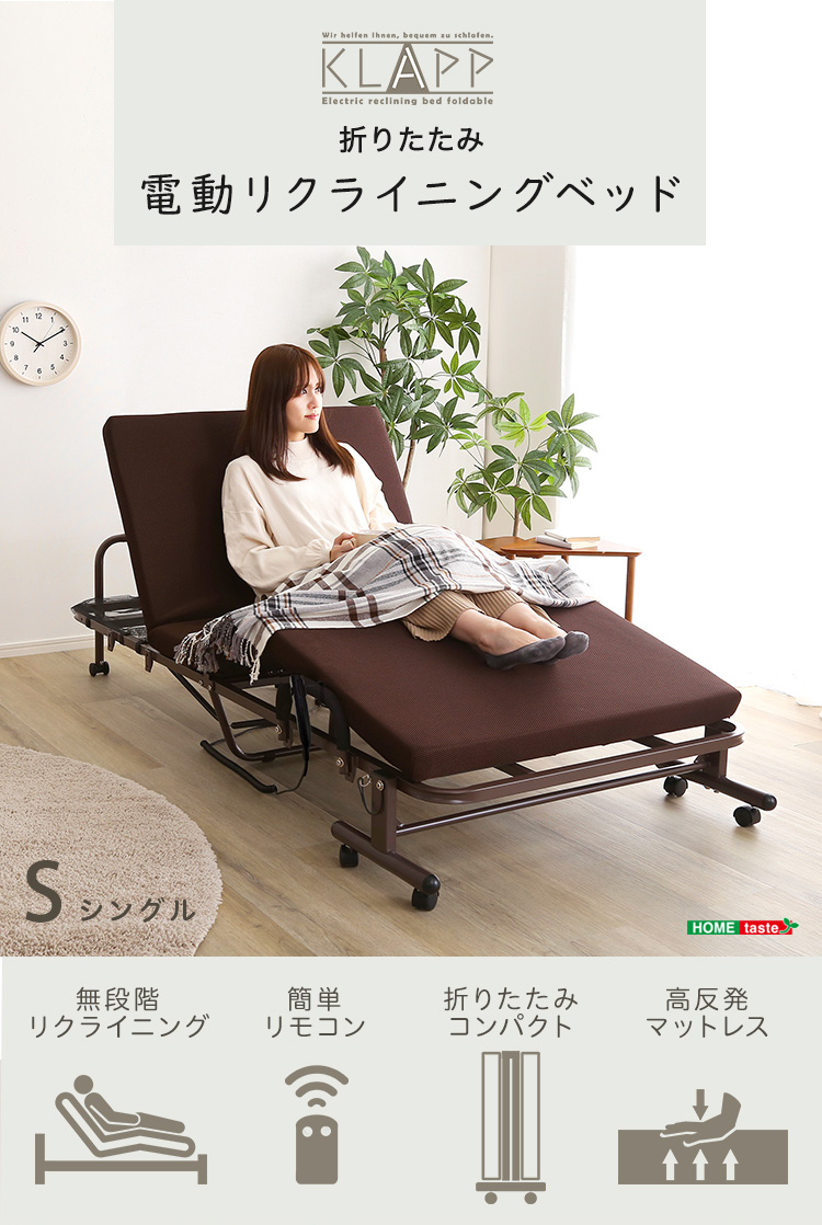 ホームテイスト（HOME taste） 電動ベッド 折り畳み 折りたたみ