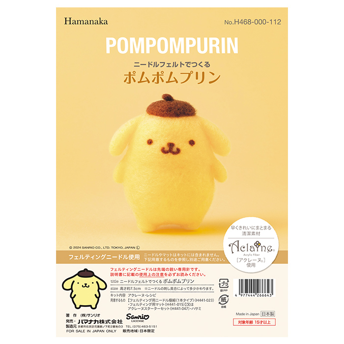 ハマナカ アクレーヌ ニードルフェルトでつくる サンリオ キット