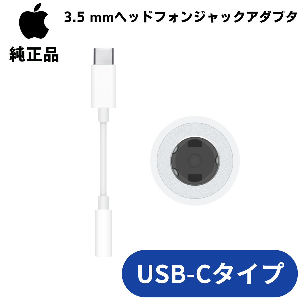 Apple 純正 ヘッドフォンジャックアダプタ Lightning USB-C アップル