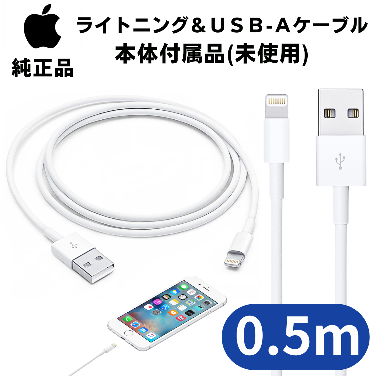Apple Apple Lightning USB ケーブル 0.5m 1m 2m アップル 純正