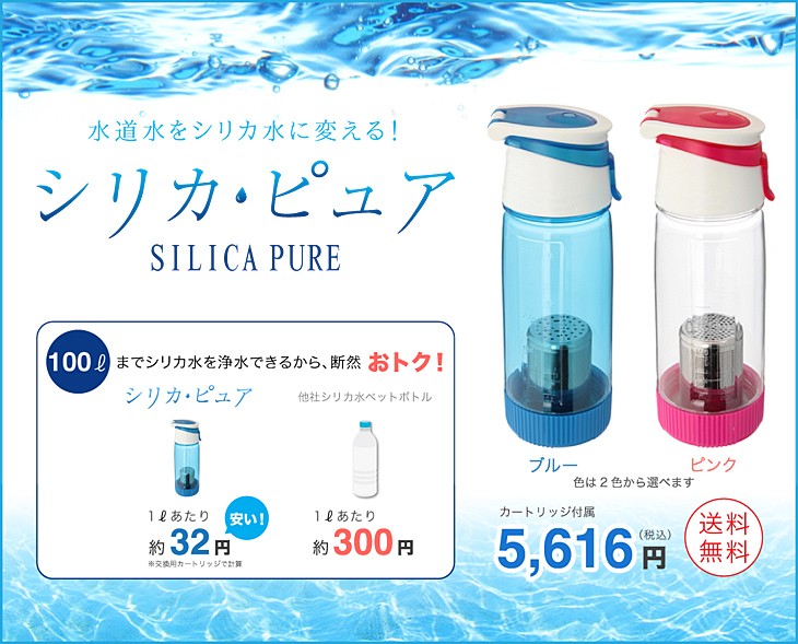 シリカ水浄水器 シリカピュア 送料無料 ケイ素水 シリカウォーター
