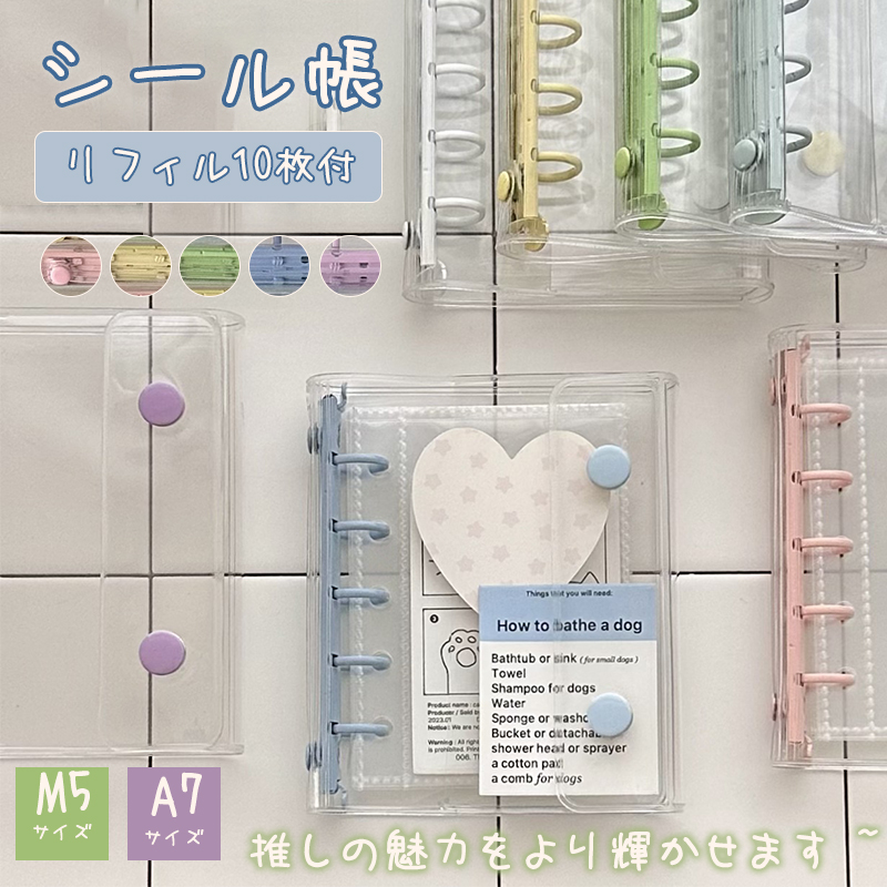 爆買 シール帳 バインダー M5 A7 透明 リフィル10枚付 シール手帳