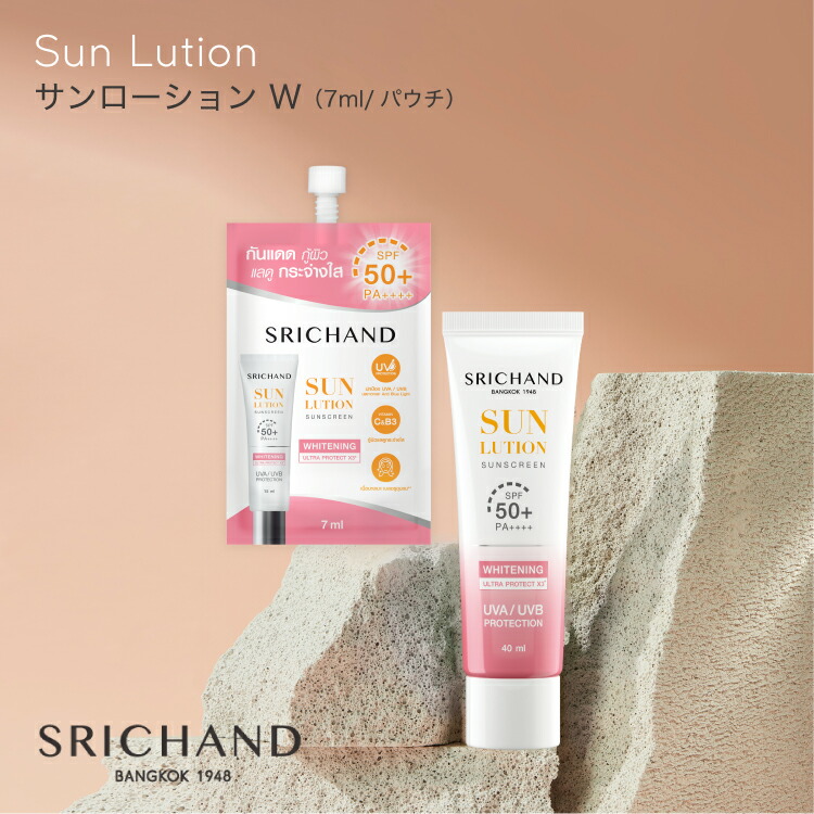 SRICHAND（シーチャン） 日焼け止め 紫外線対策 UV対策 サンローション