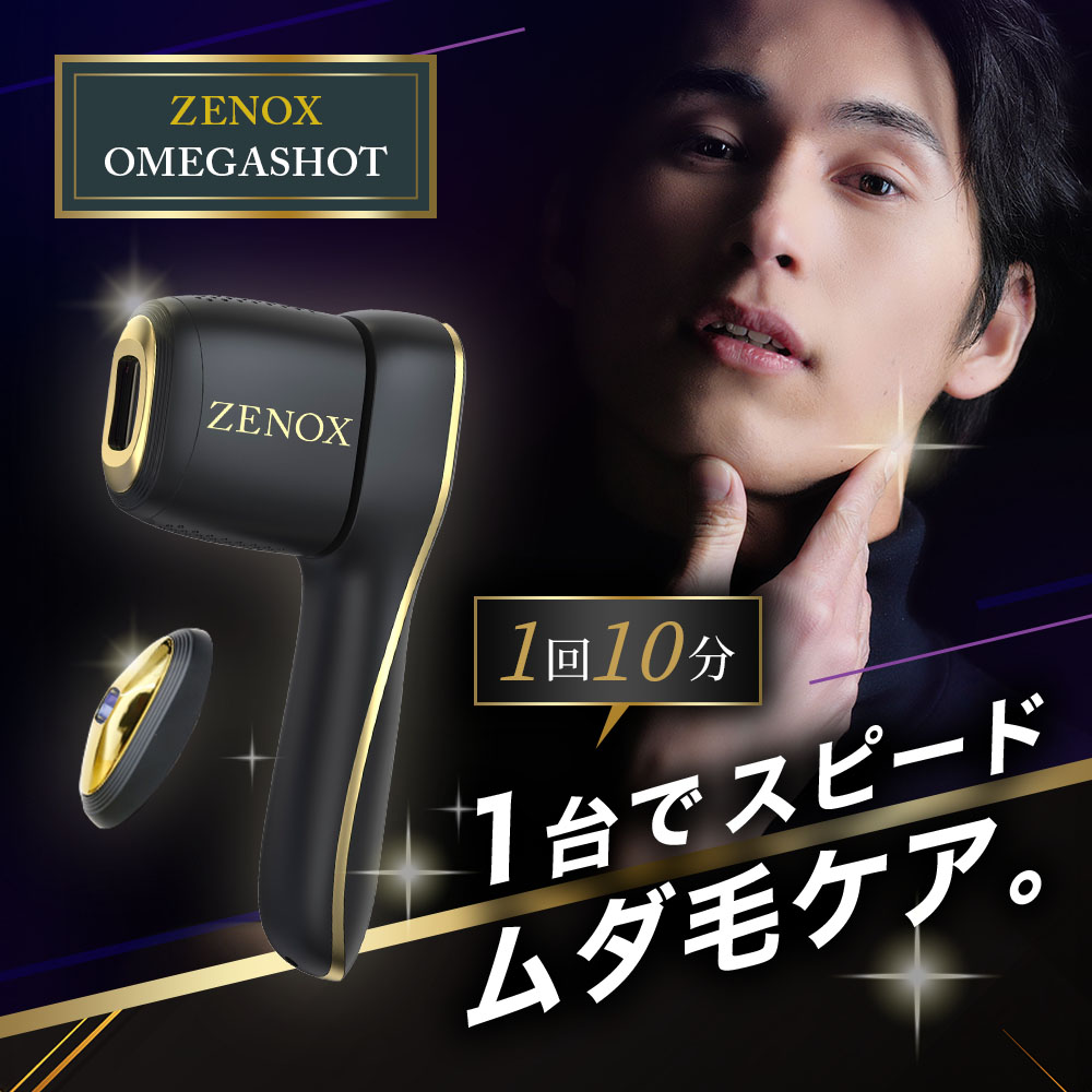 ゼノクス オメガショット 家庭用 メンズ サロンクオリティ ムダ毛機器
