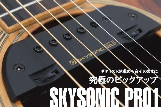 SKYSONIC PRO-1 ピックアップ【国内正規代理店3年保証】 : マニアが