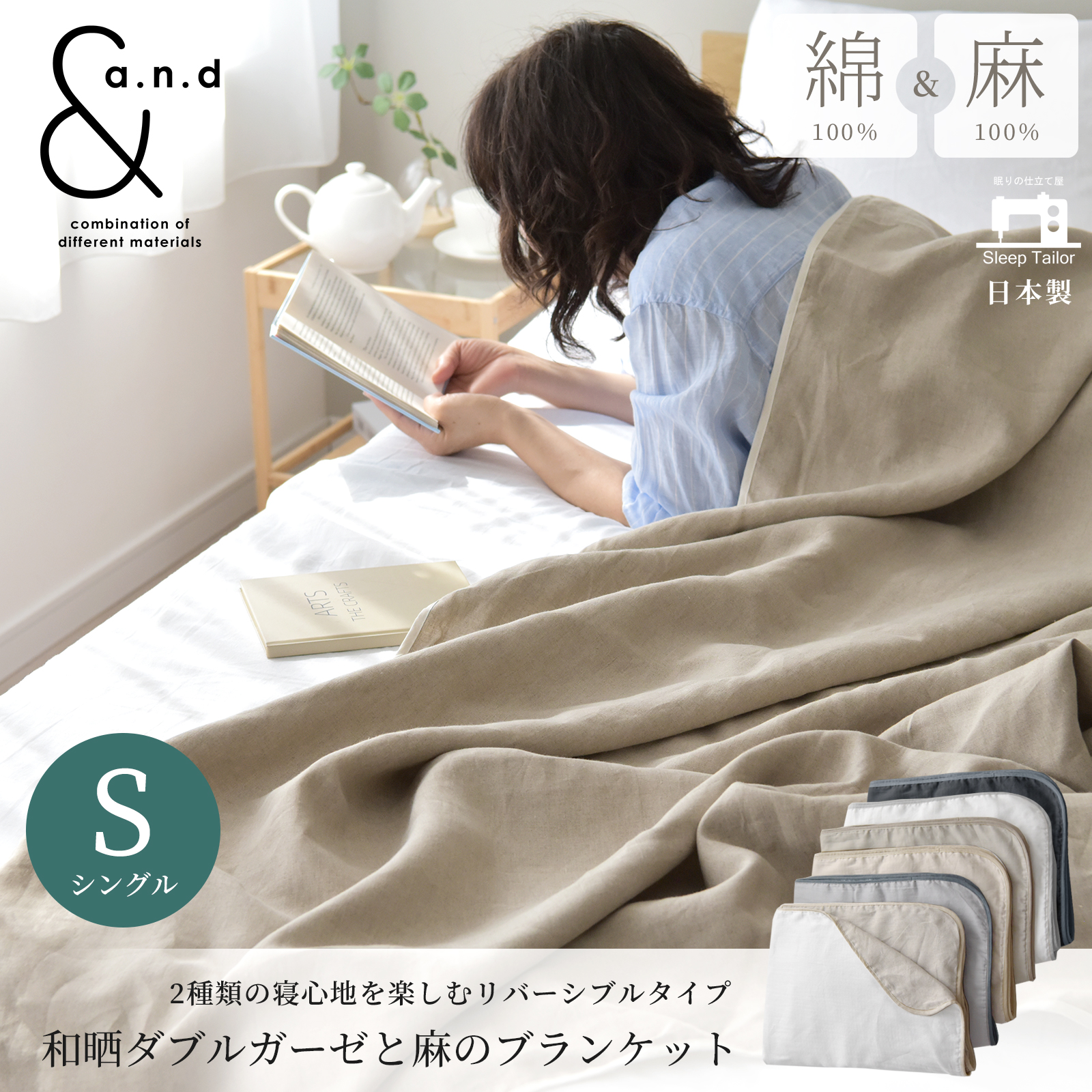 スリープテイラー 日本製 ガーゼケット リネンケット フレンチリネン