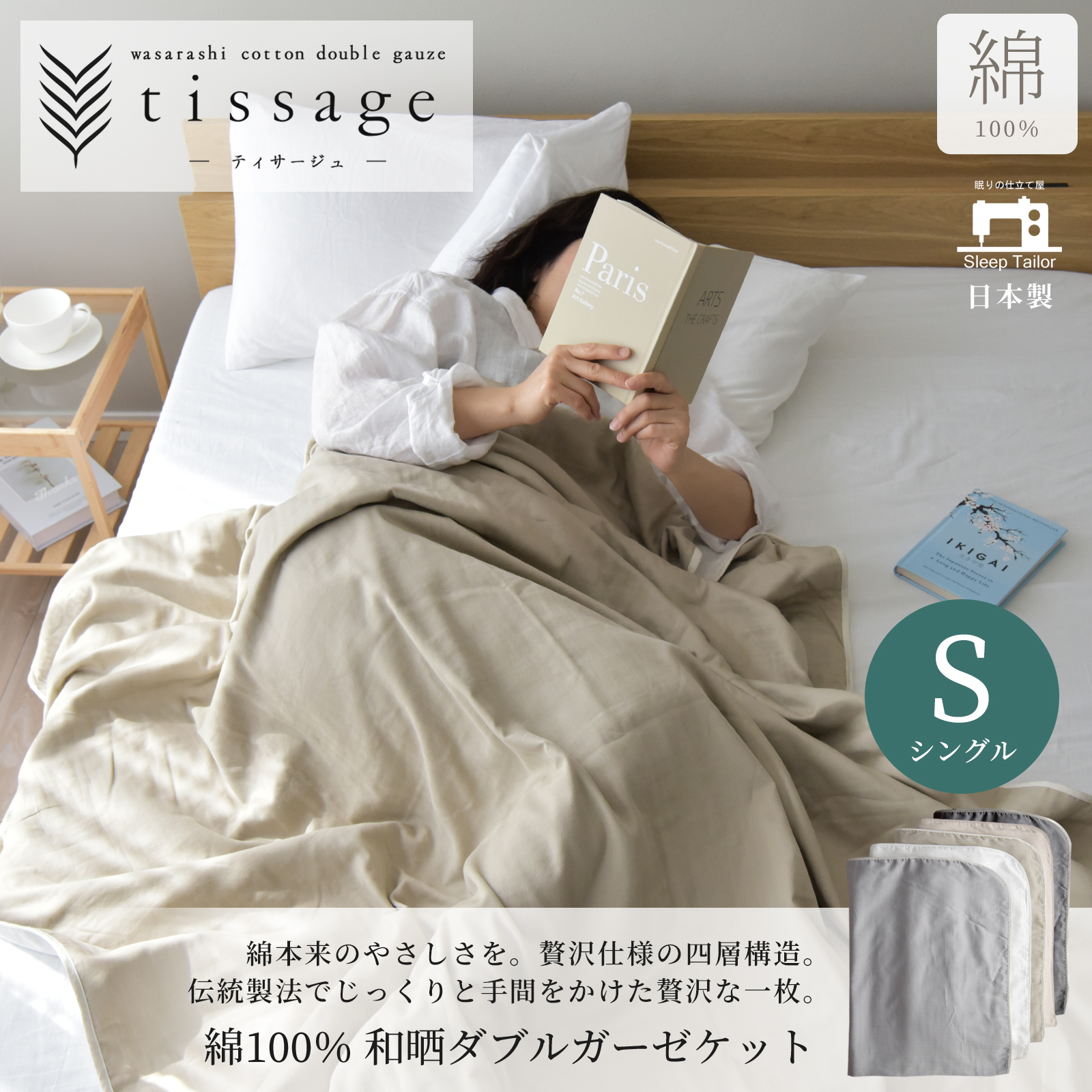 スリープテイラー ガーゼケット シングル 2重ガーゼ 春 夏用 新生活 綿