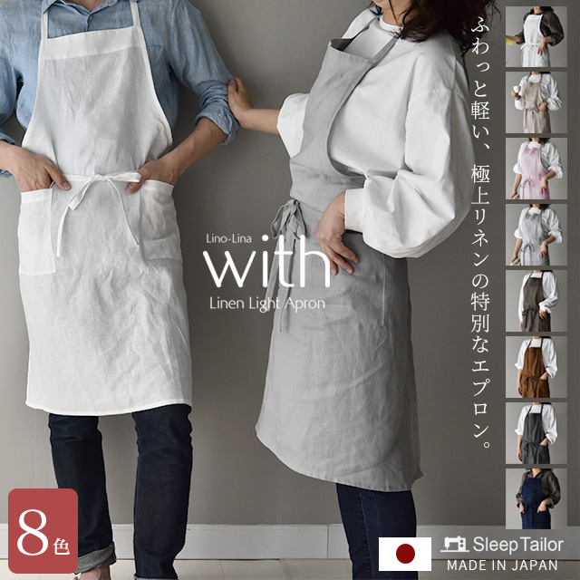 スリープテイラー エプロン 麻 100% リネン おしゃれ レディース