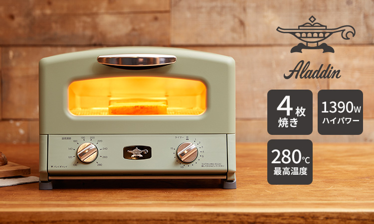 アラジン（Aladdin） グラファイトトースター 遠赤 4枚 4枚焼き