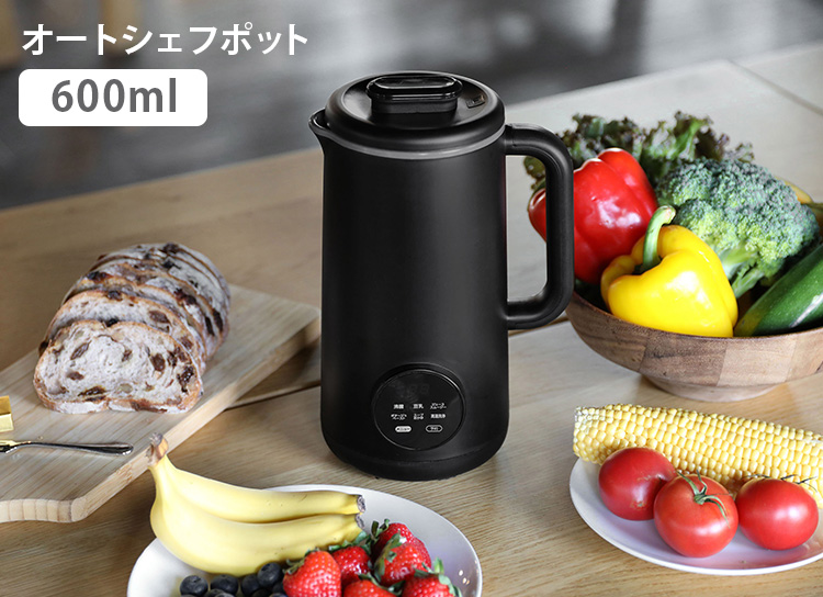 atomico オートシェフポット 600ml （CB-ACP スープメーカー 自動調理