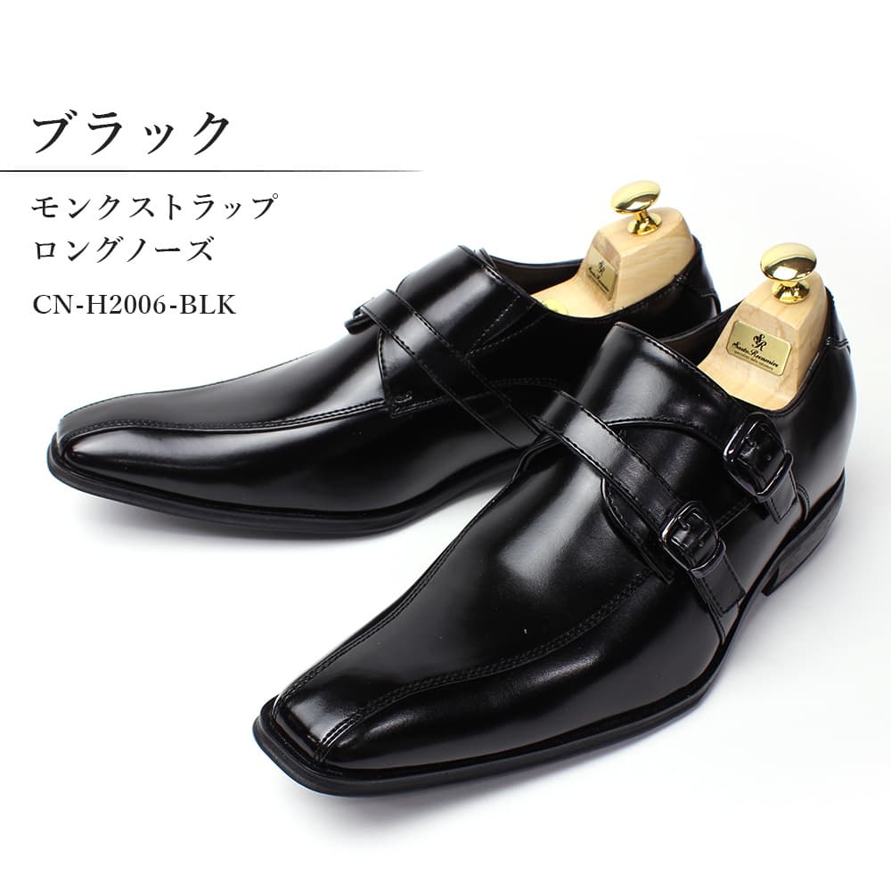 スマートビズ シークレットシューズ ビジネス 7cmUP モンクストラップ