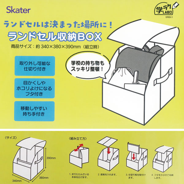 スケーター ランドセル収納BOX ディノサウルス ピクチャーブック