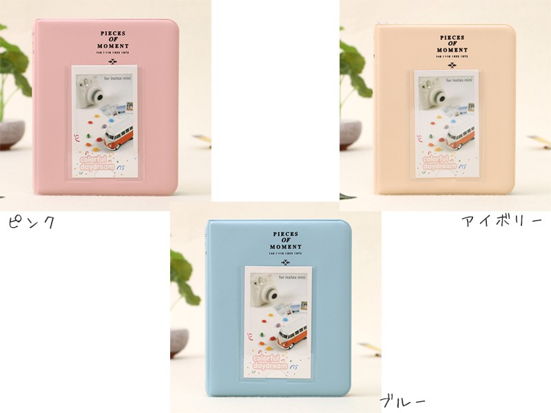 送料無料 チェキ フィルム 収納 アルバム 全3色 / ポケットアルバム