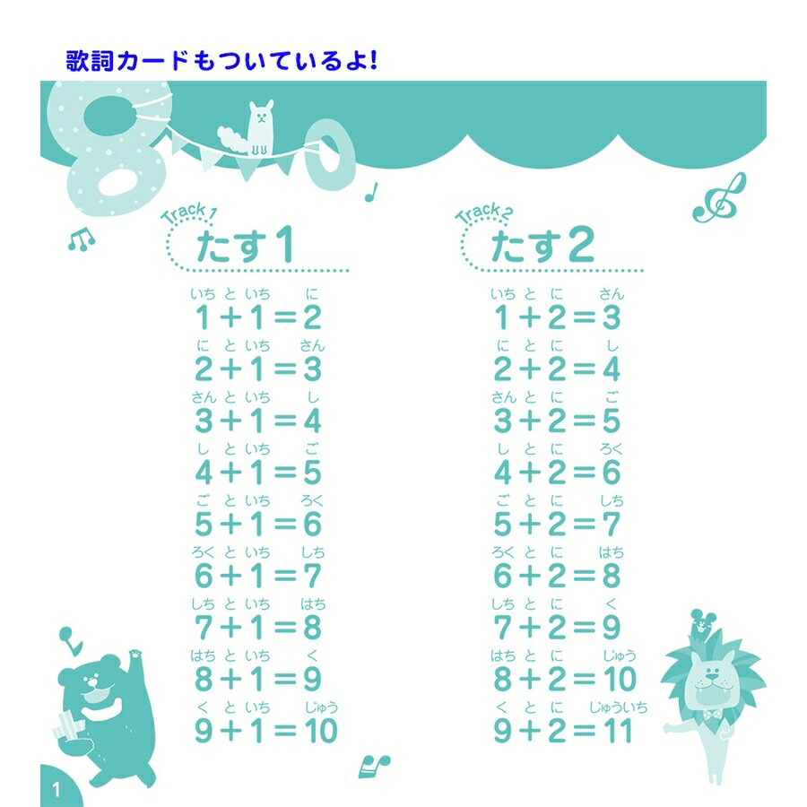シルバーバック 七田式学習ソングたしざん九九のうた 七田式 たしざん