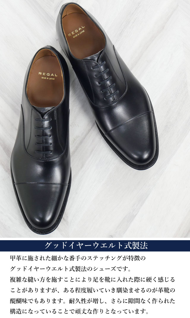 REGAL（リーガル） ビジネスシューズ メンズ ストレートチップ 革靴
