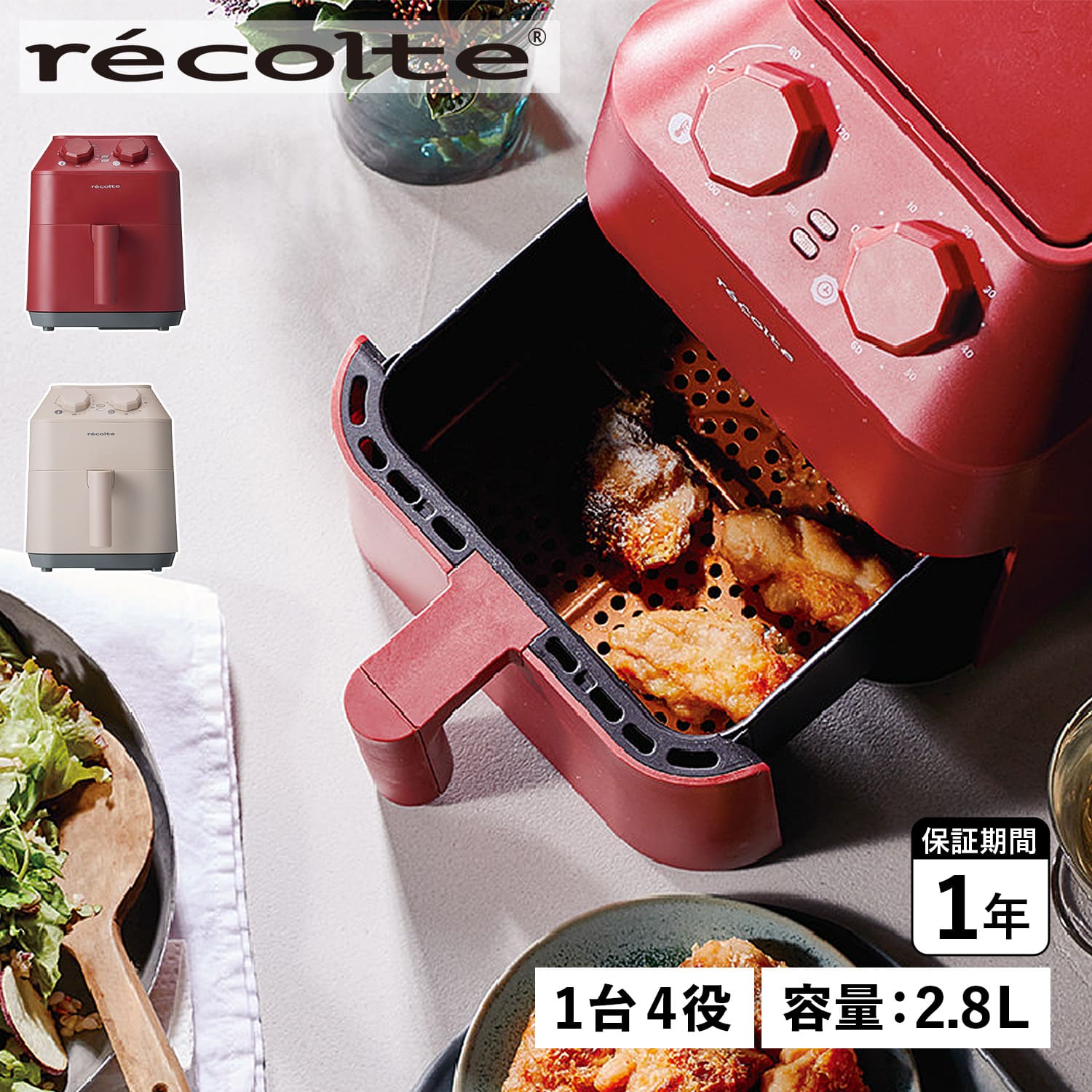 recolte（レコルト） エアオーブン ノンフライヤー ノンフライオーブン