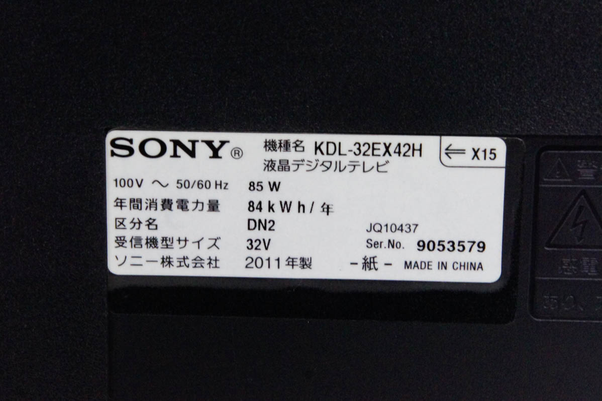 中古 C SONYソニー 地上・BS・110度CSデジタルハイビジョン液晶テレビ