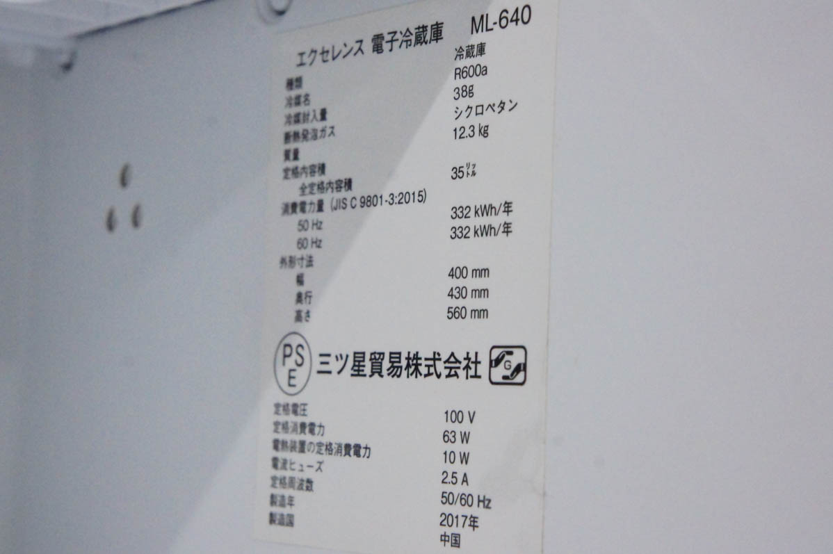 中古 三ツ星貿易 40L 1ドア冷蔵庫 エクセレンス ペルチェ式 客室 寝室