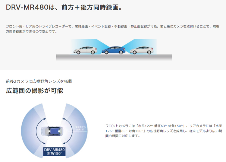 ケンウッド DRV-MR480 前後2カメラドライブレコーダー メーカー3年保証